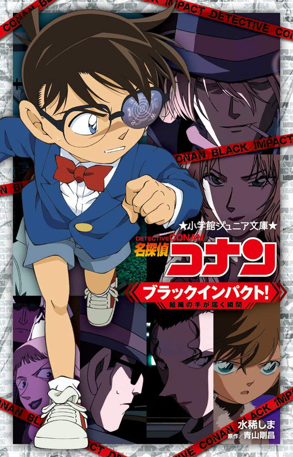 Case Closed (Detective Conan) Black Impact! The Moment the Black Organization Reaches Out