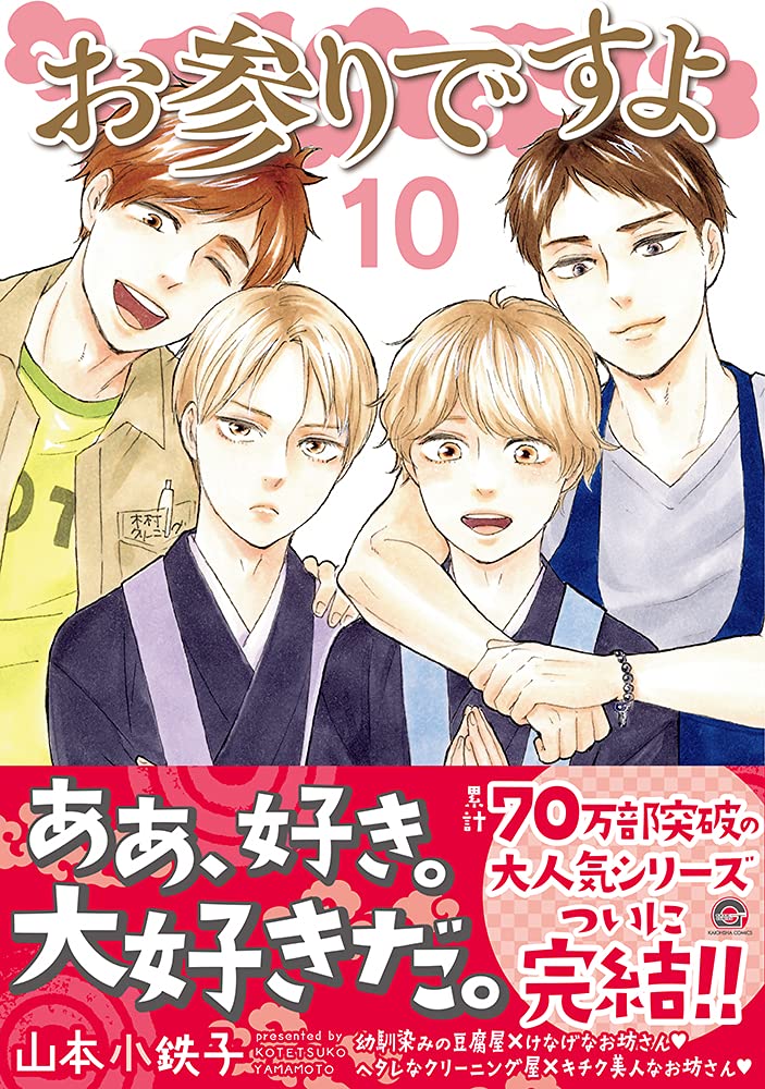 Let's Pray with the Priest, Tome (Omairi Desu yo) 10