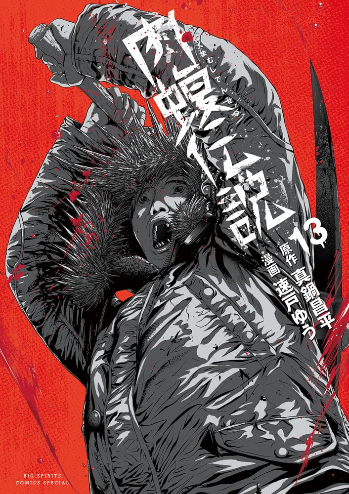 Ushijima the Loan Shark (Yamikin Ushijima-kun) Gaiden Nikumamushi Densetsu 13
