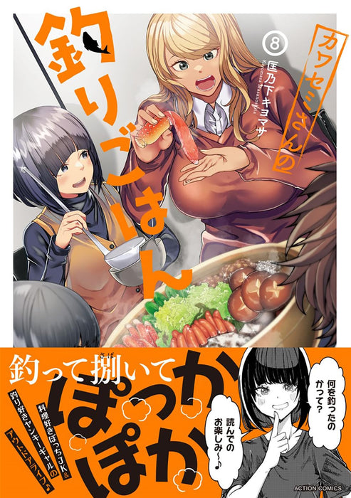 Kawasemi-san no Tsuri Gohan 8