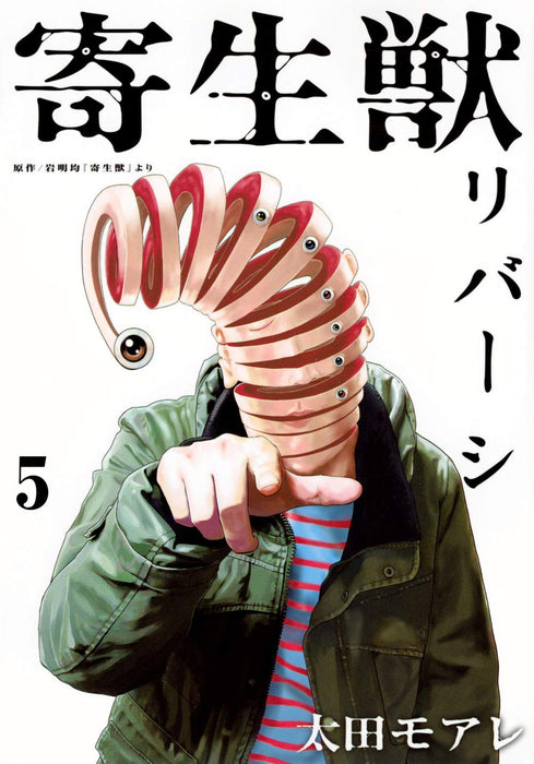 Parasyte Reversi (Kiseijuu Reversi) 5