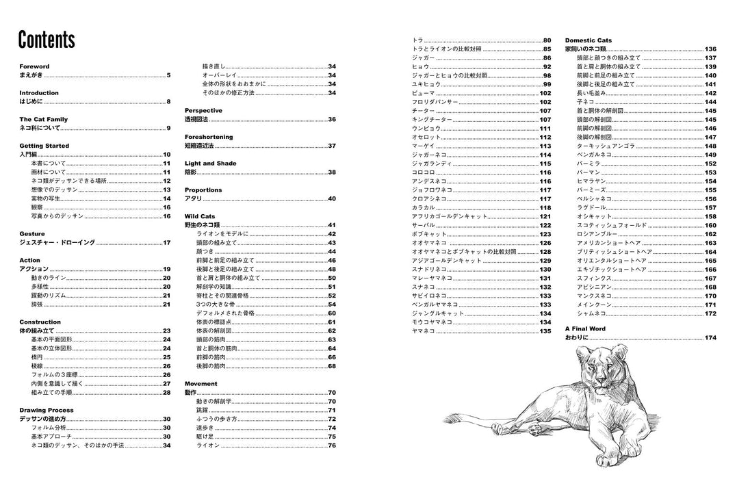 The Weatherly Guide to Drawing Cats (Japanese Edition)