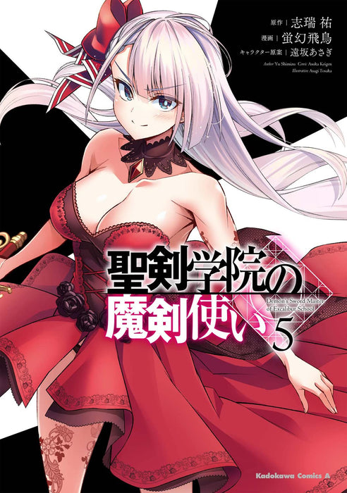 The Demon Sword Master of Excalibur Academy (Seiken Gakuin no Makentsukai) 5