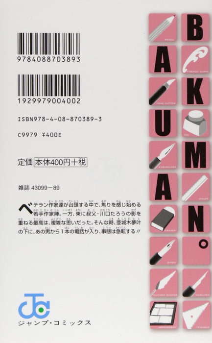 Bakuman. 17