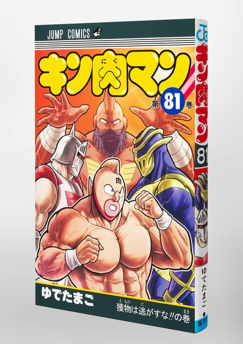 Kinnikuman 81