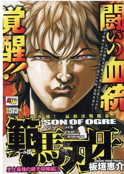 Angkor Publishing Hanma Baki: Son of Ogre Above-Ground Great Quarrel of Father and Child Saga 6