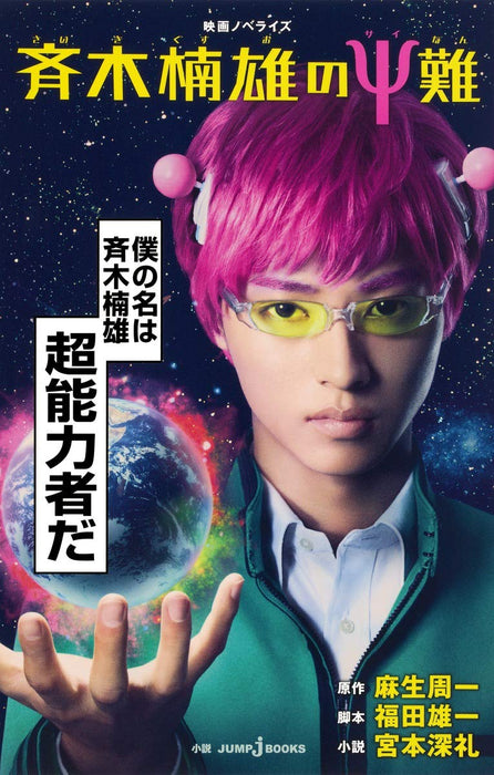 Movie Novelize The Disastrous Life of Saiki K. (Saiki Kusuo no Sai Nan)