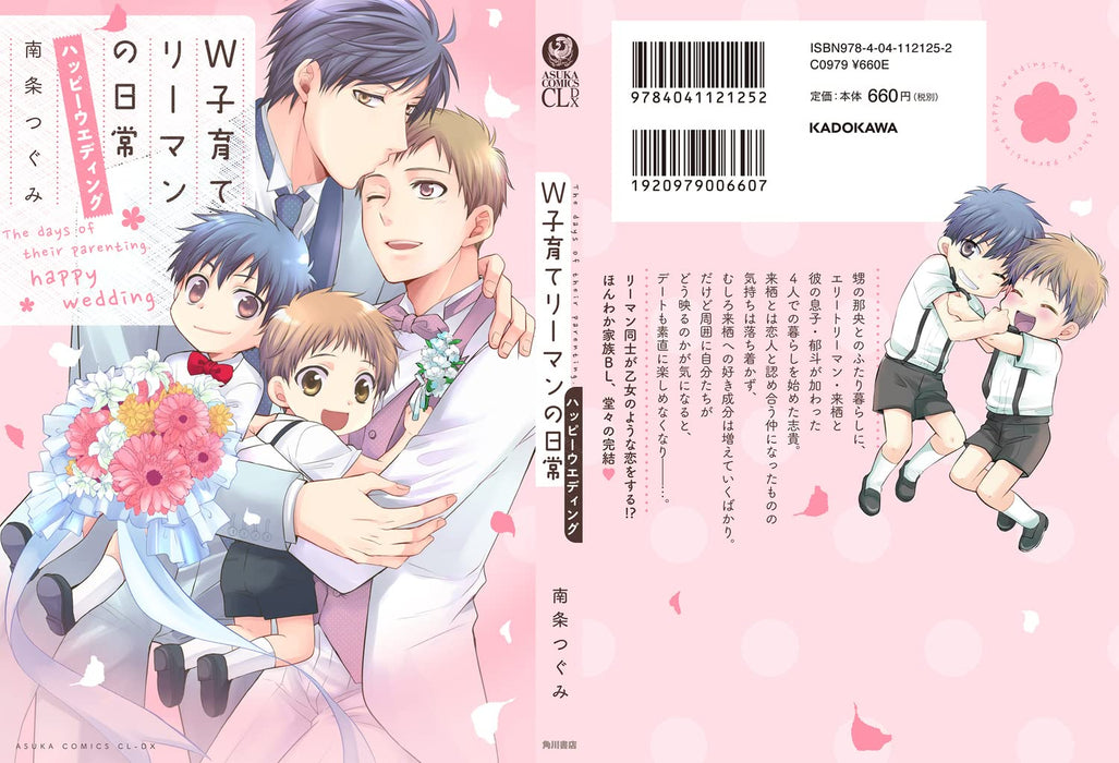 W Kosodate Salaryman no Nichijou Happy Wedding