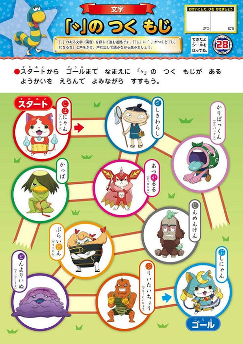 Yo-kai Watch Asonde Minitsuku Okeiko Book (Intellectual Education Drill)