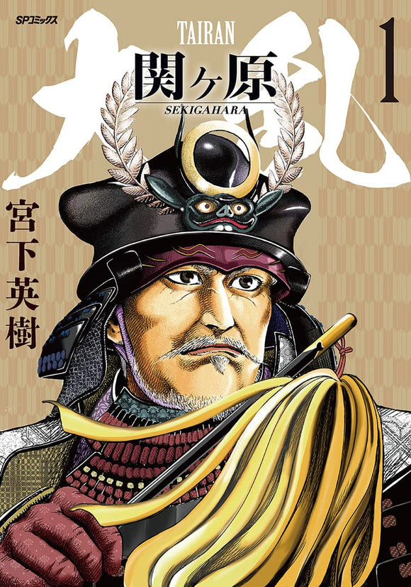 Tairan Sekigahara 1
