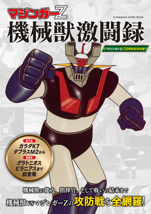 Mazinger Z Kikaijuu Gekitouroku