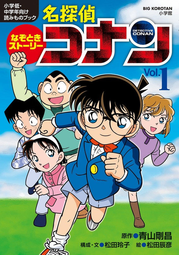 Mystery Solving Story Case Closed (Detective Conan) Vol.1