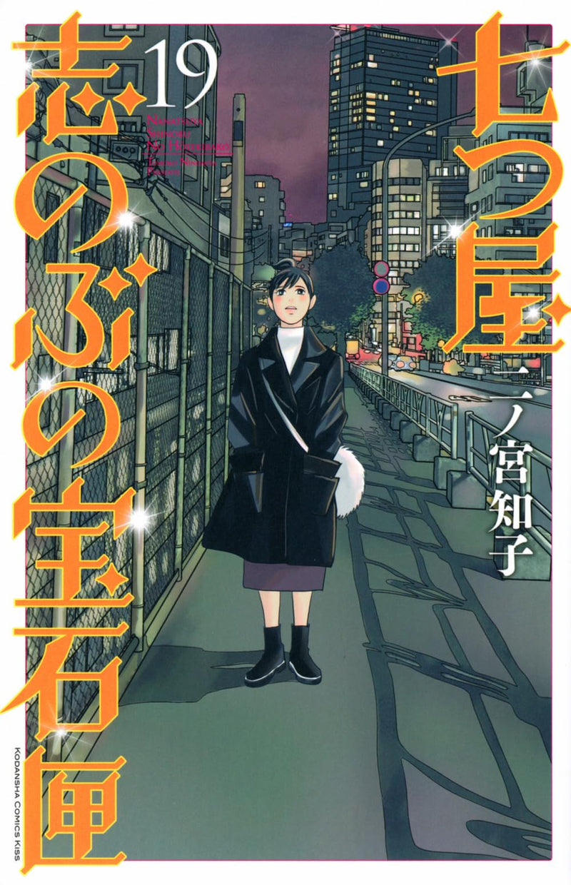 Nanatsuya Shinobu no Housekibako 19