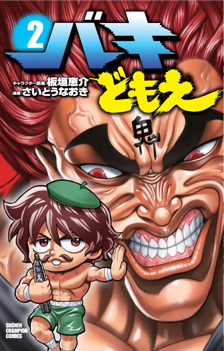 Baki Domoe 2
