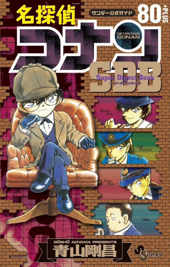 Case Closed (Detective Conan) 80+PLUS SDB (Super Digest Book)
