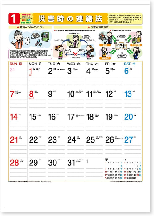 New Japan Calendar 2024 Wall Calendar Safety and Disaster PreventionNK437