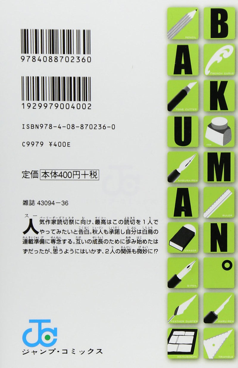 Bakuman. 13