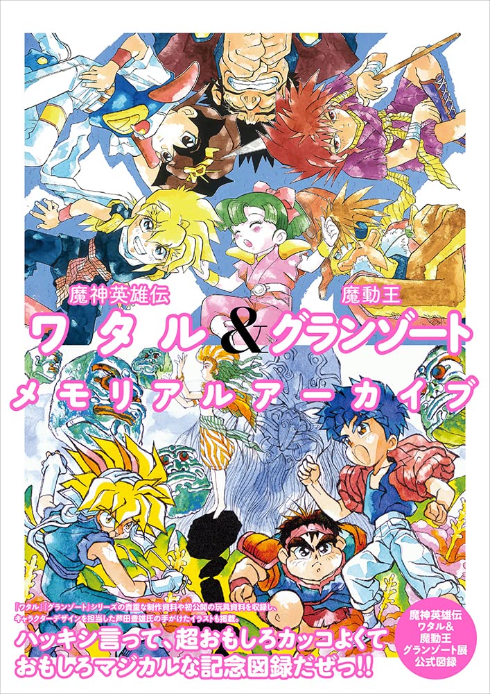 Magic God Hero Legend Wataru & Mado King Granzort Memorial Archive