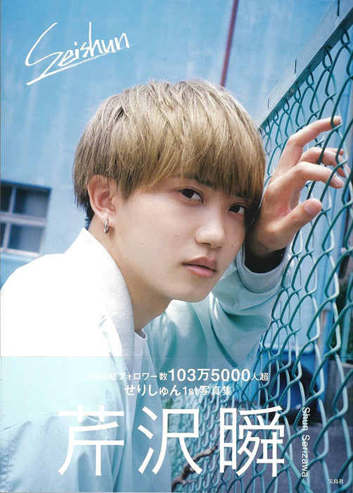 Serishun Photobook 'Seishun'