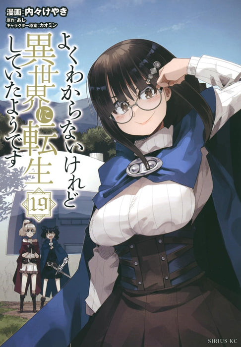 Yoku Wakaranai keredo Isekai ni Tensei Shiteita You desu 19