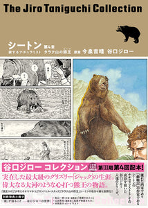 Jiro Taniguchi Collection 28 Seton Traveling Naturalist Chapter 4 The Big Bear of Tallac