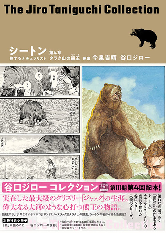 Jiro Taniguchi Collection 28 Seton Traveling Naturalist Chapter 4 The Big Bear of Tallac