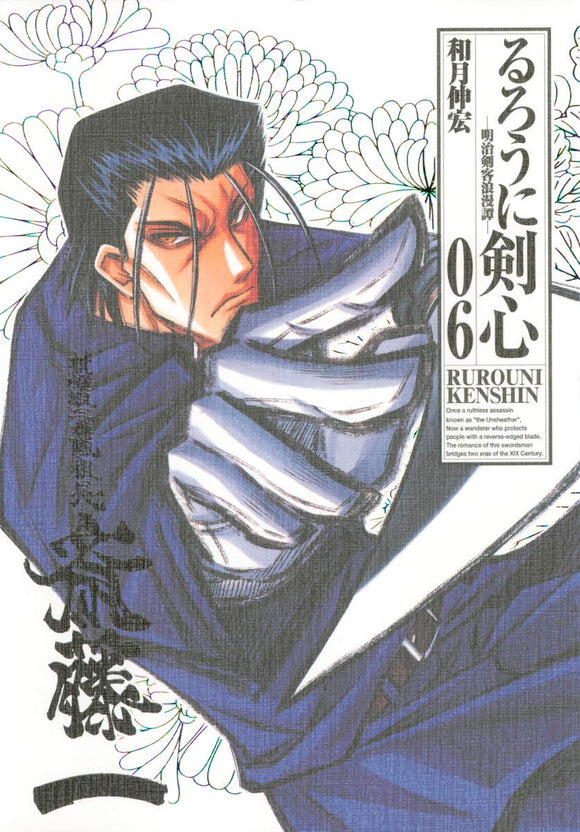 Rurouni Kenshin Kanzenban 6
