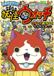 Oasobi Book Yo-Kai Watch Sagashite Mitsukete Geragerapo