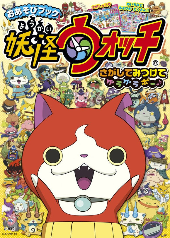 Oasobi Book Yo-Kai Watch Sagashite Mitsukete Geragerapo