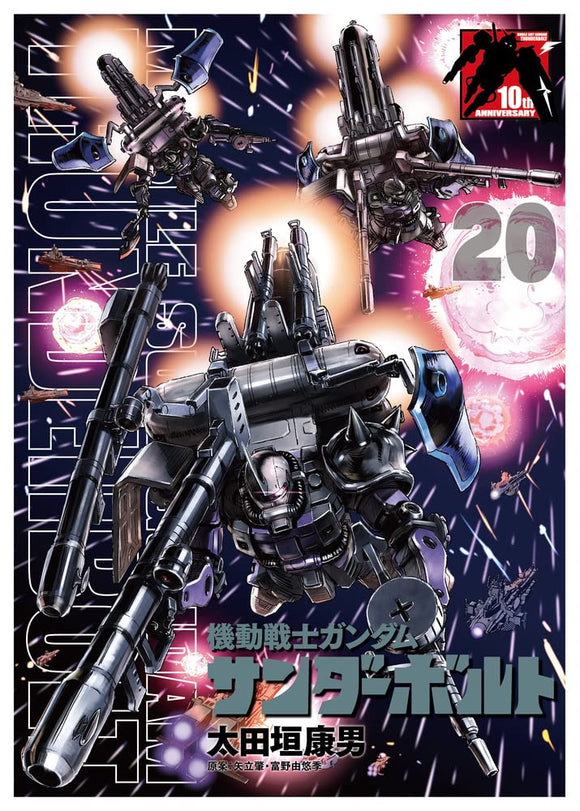 Mobile Suit Gundam Thunderbolt 20 Limited Edition with B5 Poster BOOK
