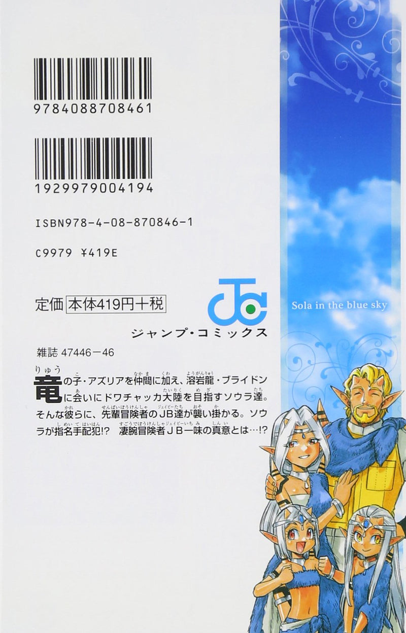 Dragon Quest: Souten no Soura 2