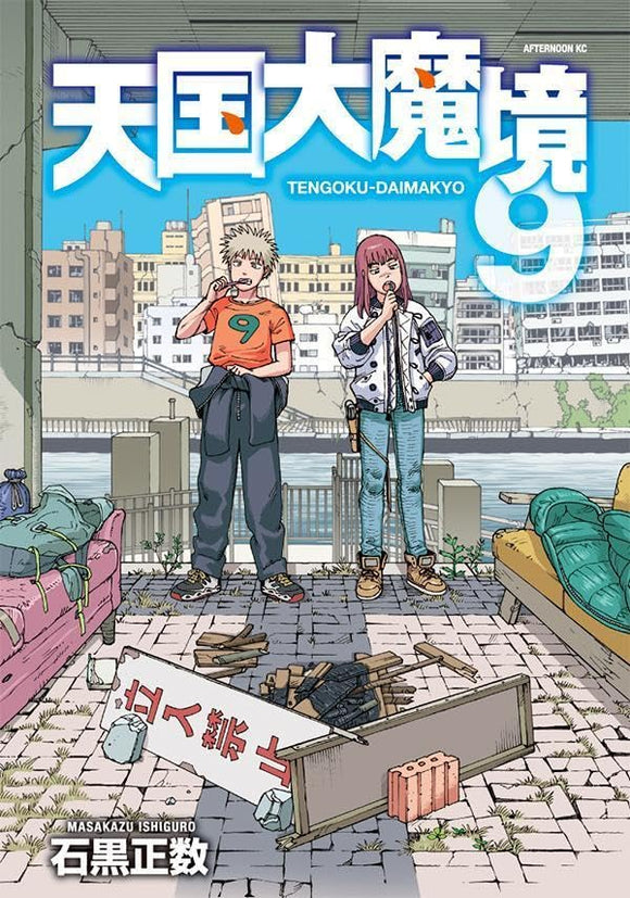 Art] - 'Heavenly Delusion/Tengoku Daimakyo' Volume 9 Cover : r/manga