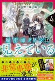 Majutsushi Kunon wa Mieteiru 4 (Light Novel)