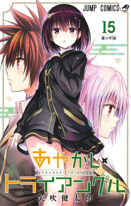 Ayakashi Triangle 15