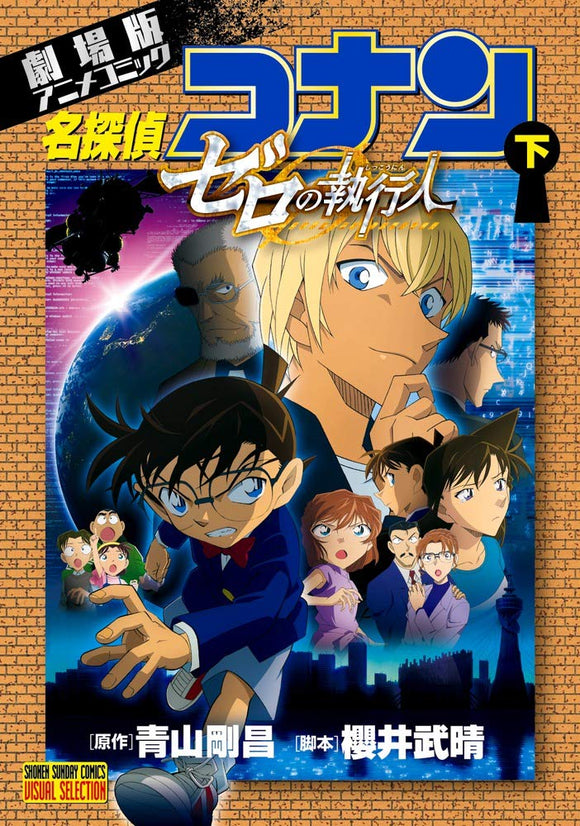 Movie Anime Comic Case Closed (Detective Conan) Zero the Enforcer Part 2