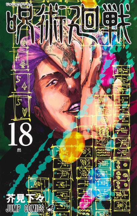 Jujutsu Kaisen 18