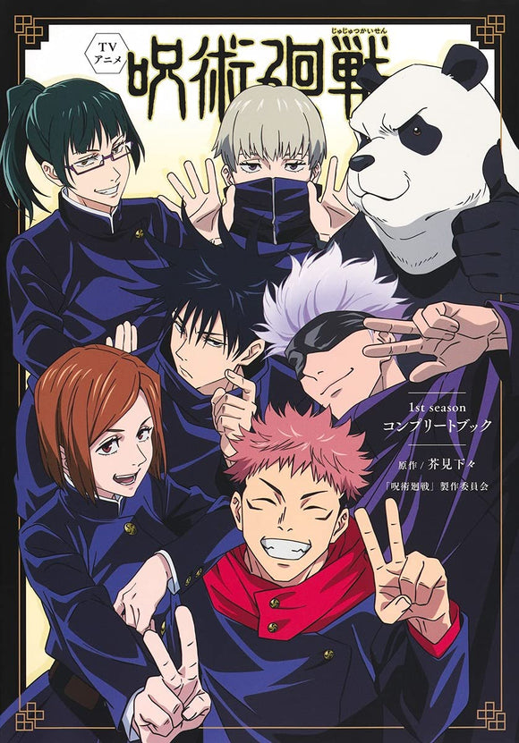 TV Anime 'Jujutsu Kaisen' 1st season Complete Book