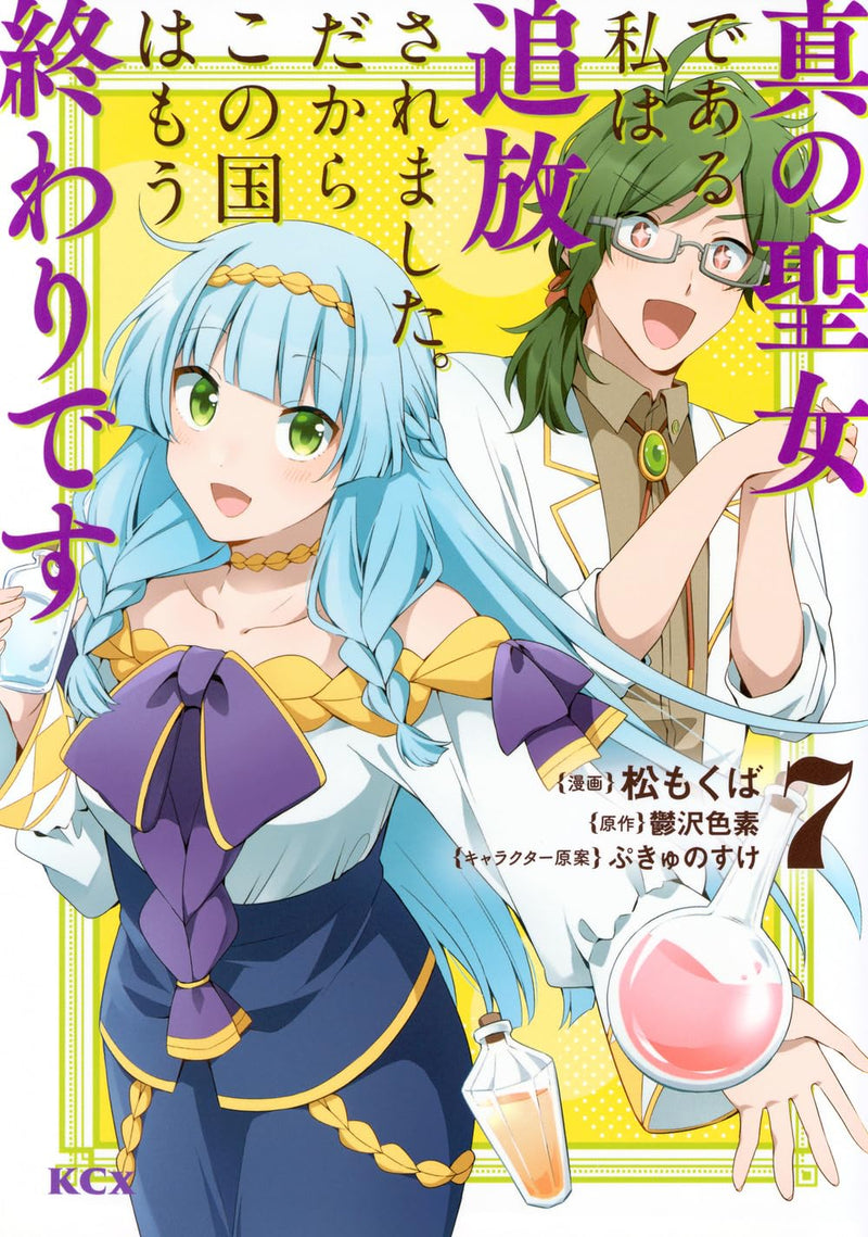 Shin no Seijo de Aru Watashi wa Tsuihou saremashita. Dakara Kono Kuni wa Mou Owari desu 7