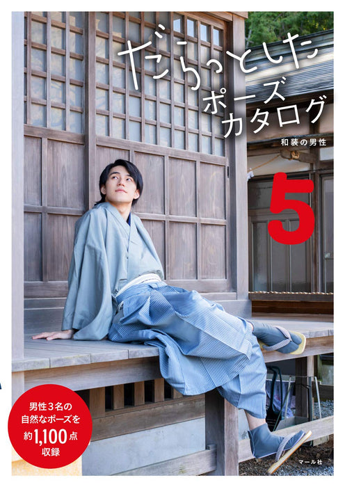 Loose Pose Catalog 5 - Kimono Men -