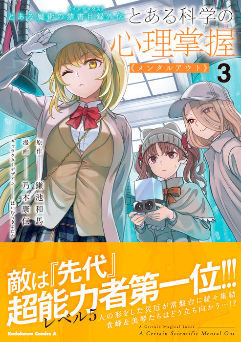 A Certain Magical Index Gaiden Toaru Kagaku no Mental Out 3