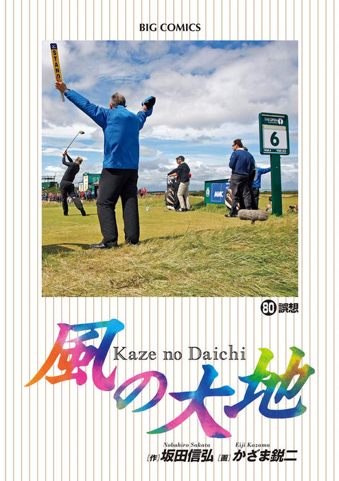 Kaze no Daichi 80