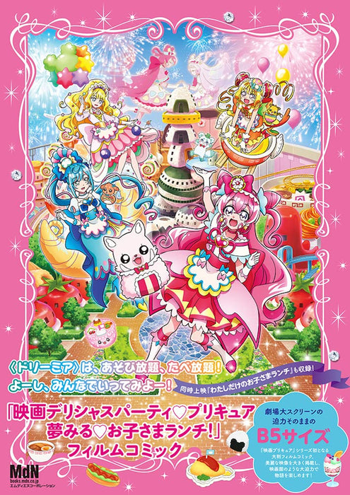 Delicious Party Pretty Cure the Movie: Dreaming Children's Lunch! Film Comic