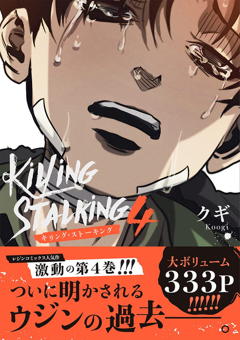 Killing Stalking 4