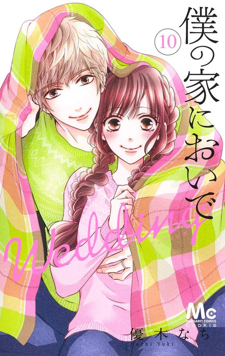 Boku no Ie ni Oide Wedding 10