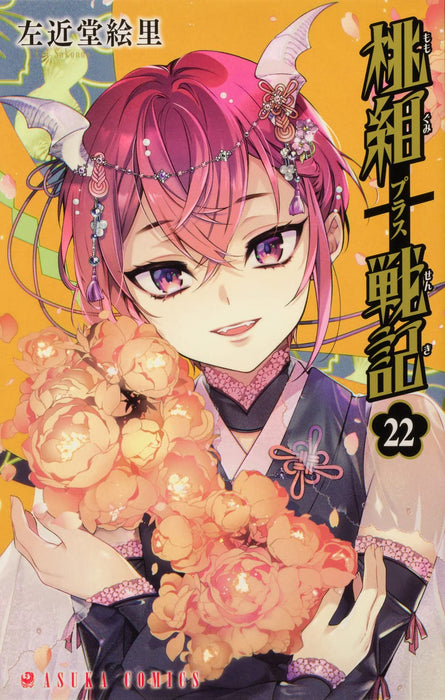 Momogumi Plus Senki 22