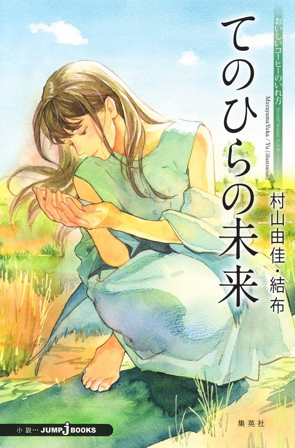 Tondemo Skill de Isekai Hourou Meshi 12 Tori no Karaage x Ooinarukoryuu –  Japanese Book Store