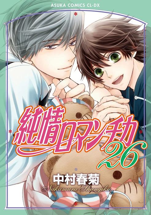 Junjo Romantica: Pure Romance 26