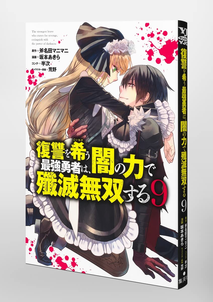 Light Novel Like Fukushuu wo Koinegau Saikyou Yuusha wa, Yami no