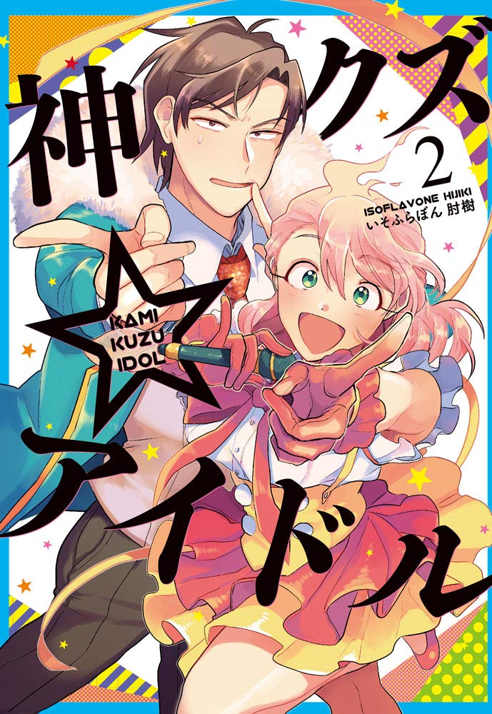 Phantom of the Idol (Kami Kuzu Idol) 2