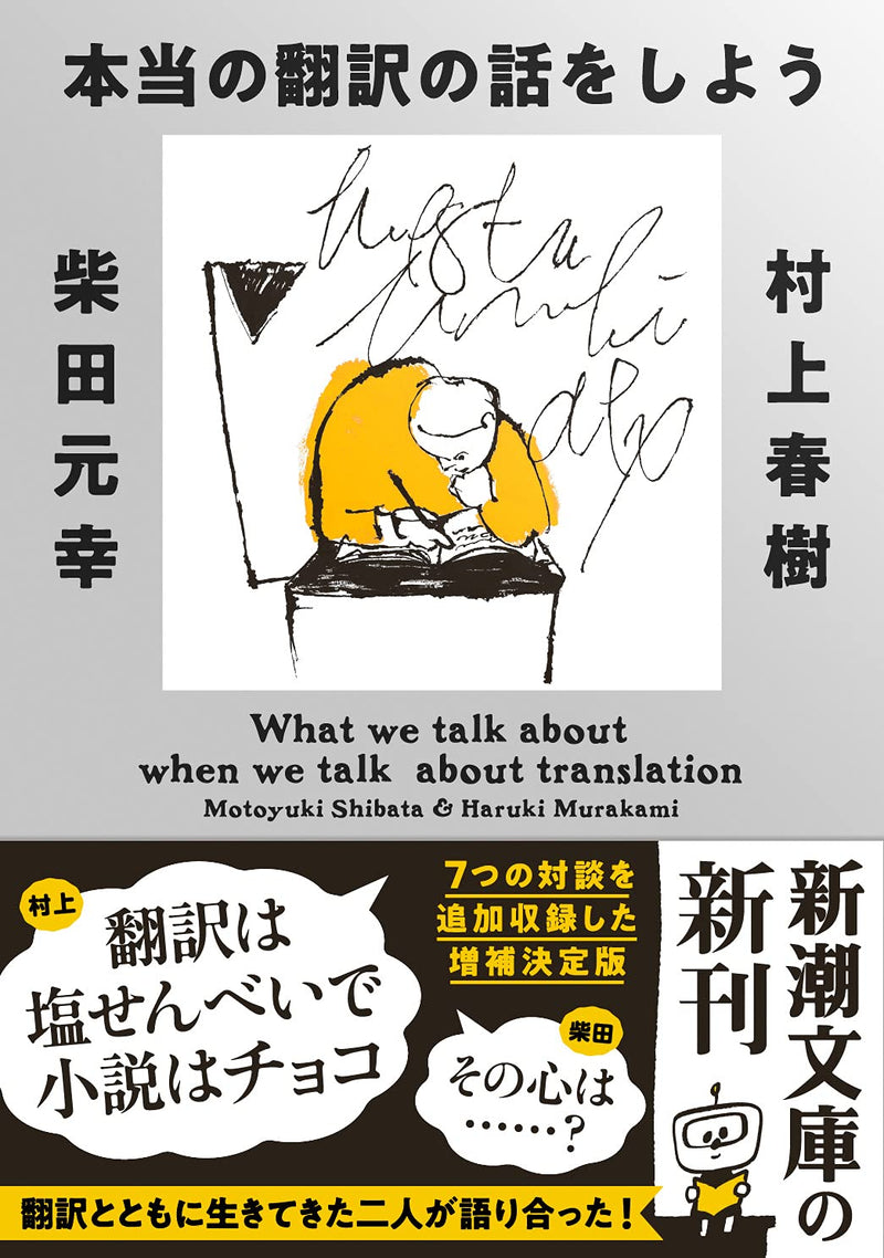 What We Talk About When We Talk About Translation (Hontou no Honyaku no Hanashi wo Shiyou) Expanded Edition